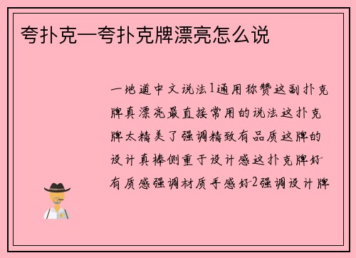 夸扑克—夸扑克牌漂亮怎么说