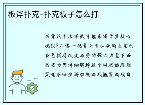 板斧扑克-扑克板子怎么打