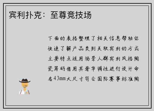 宾利扑克：至尊竞技场